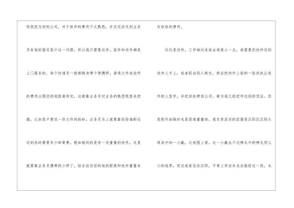 暑期社会实习报告_第3页