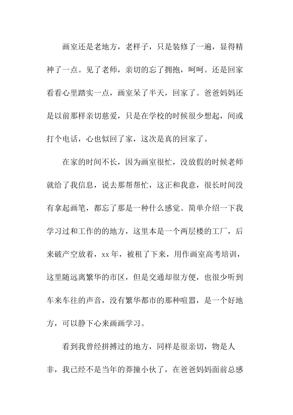 暑期画室实践报告_第2页