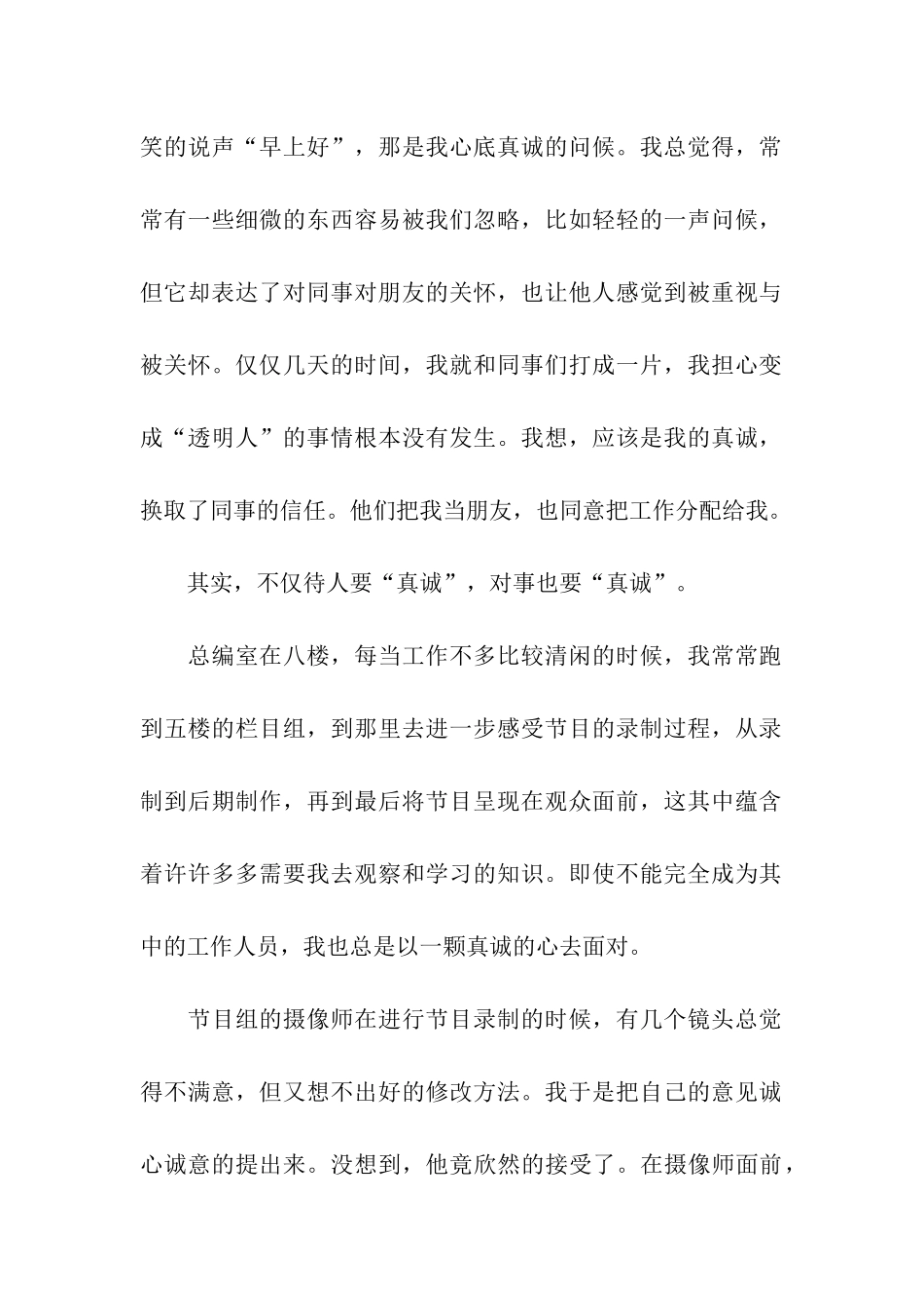 暑期电视台实习报告模板8篇_第2页