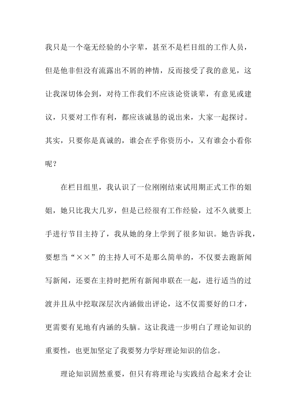 暑期电视台实习报告模板8篇_第3页