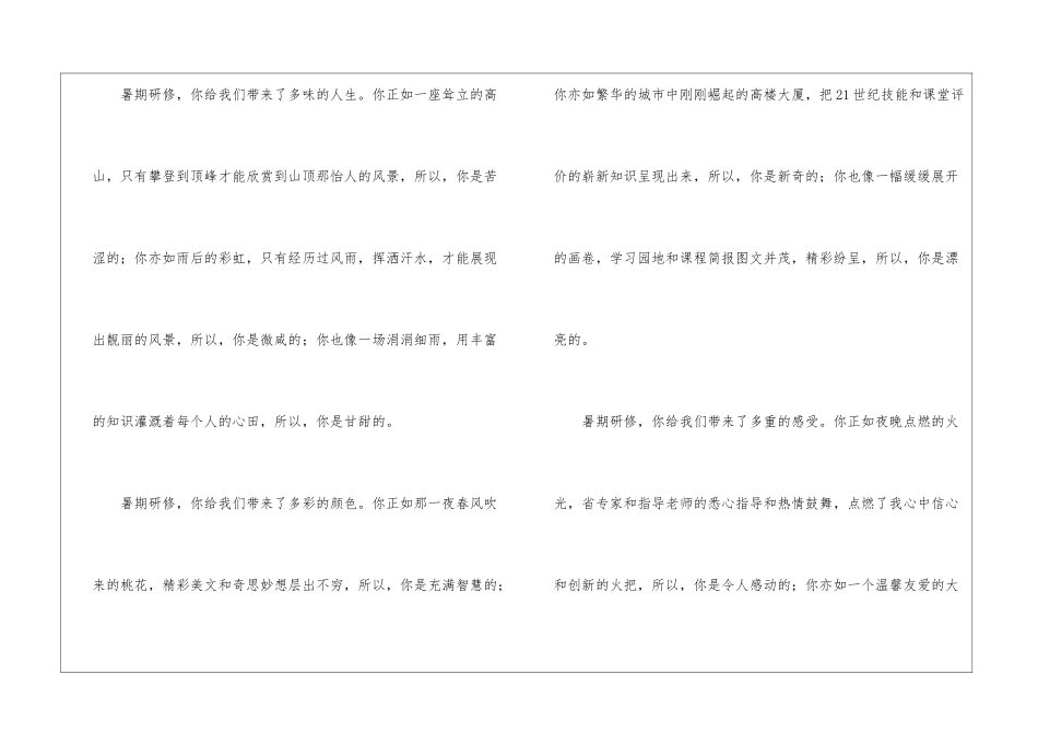 暑期研修培训工作总结_第2页