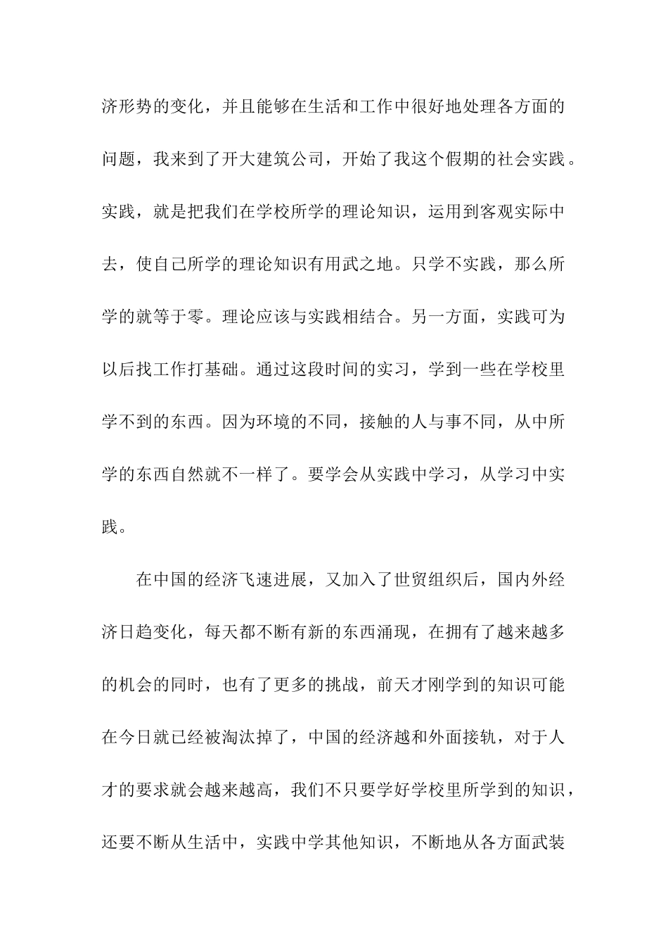 暑期社会实习报告个人工作总结_第2页