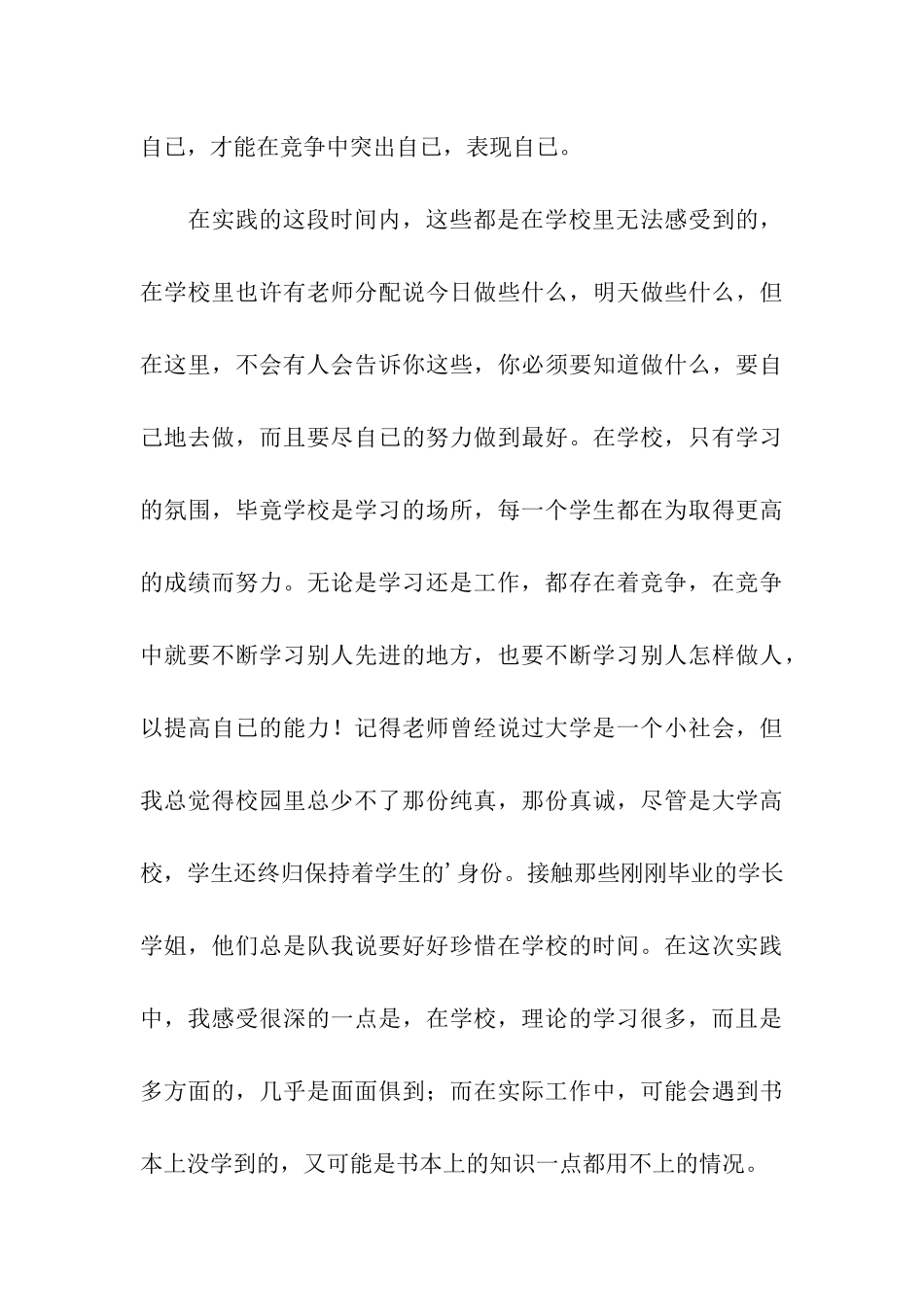 暑期社会实习报告个人工作总结_第3页