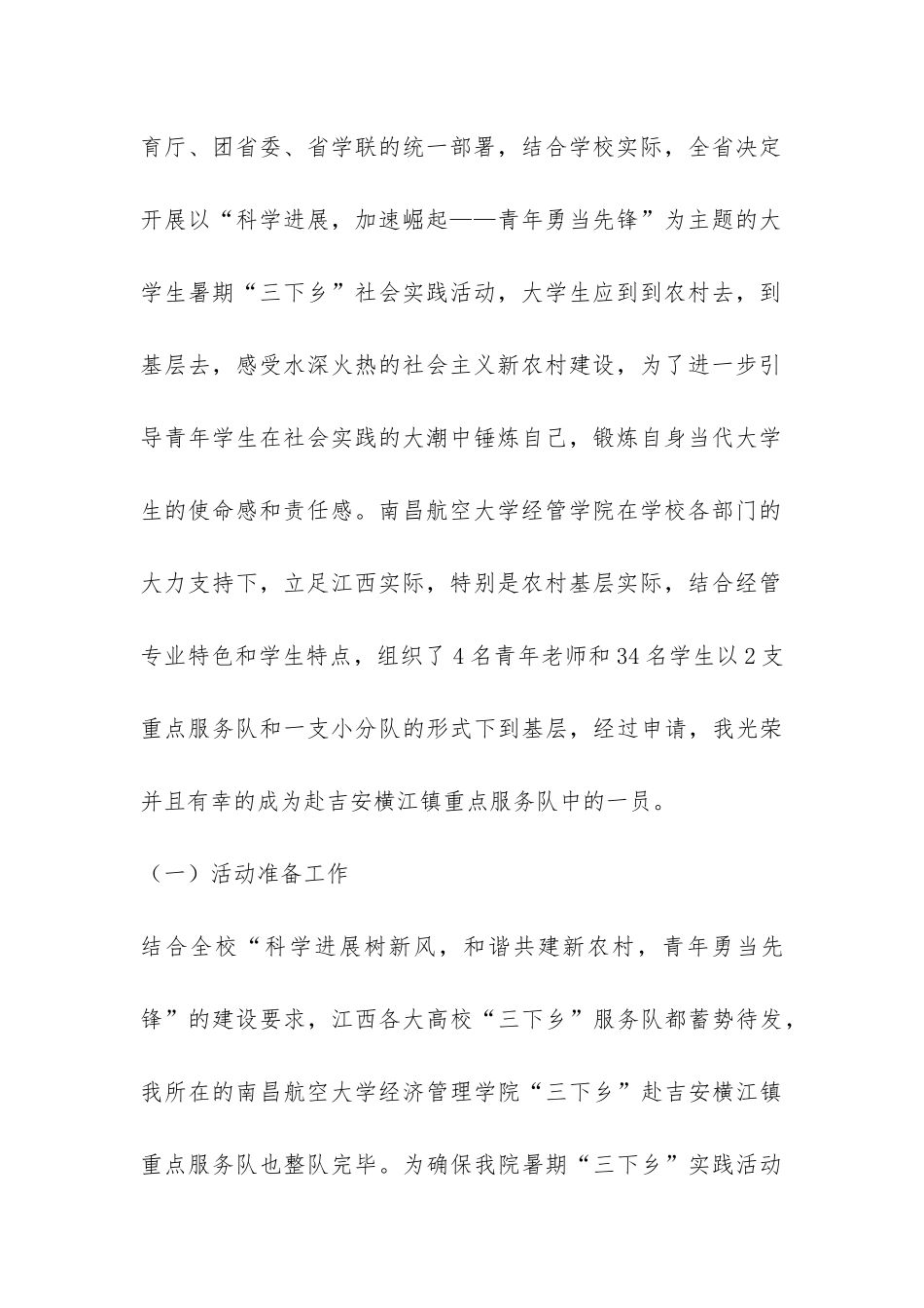 暑期社会实践“三下乡”个人总结-_第2页