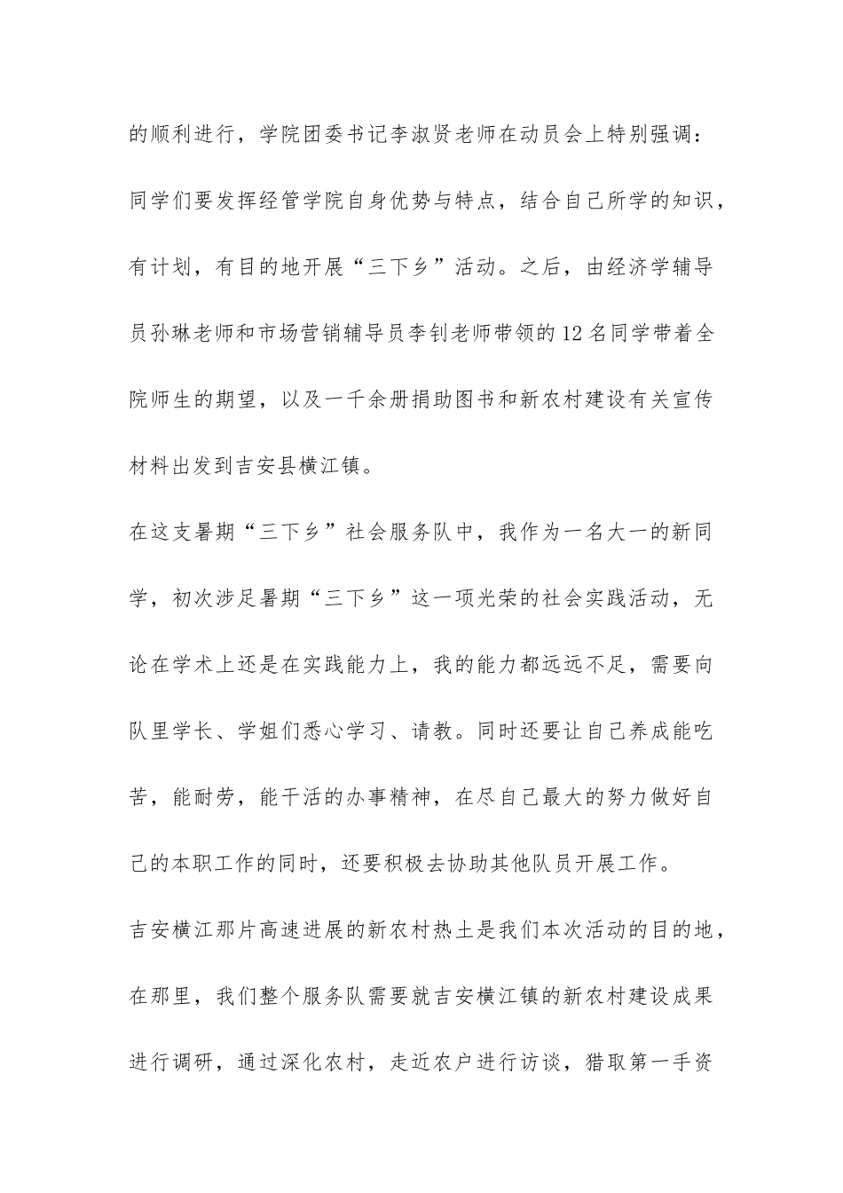 暑期社会实践“三下乡”个人总结-_第3页