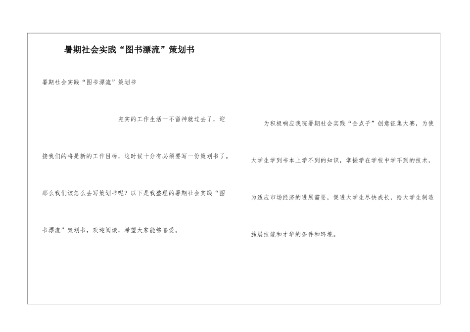 暑期社会实践“图书漂流”策划书_第1页