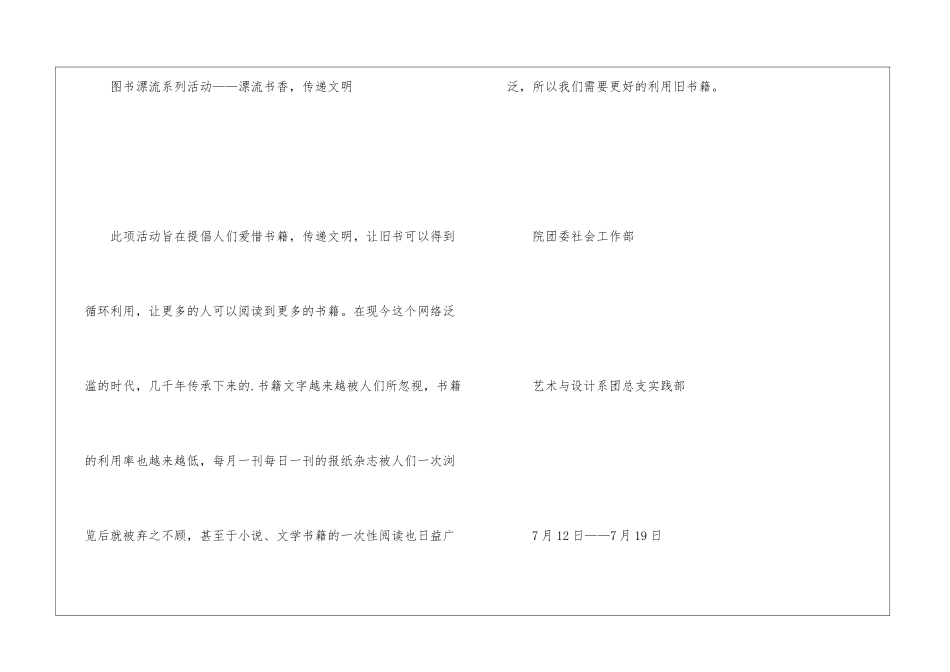 暑期社会实践“图书漂流”策划书_第2页