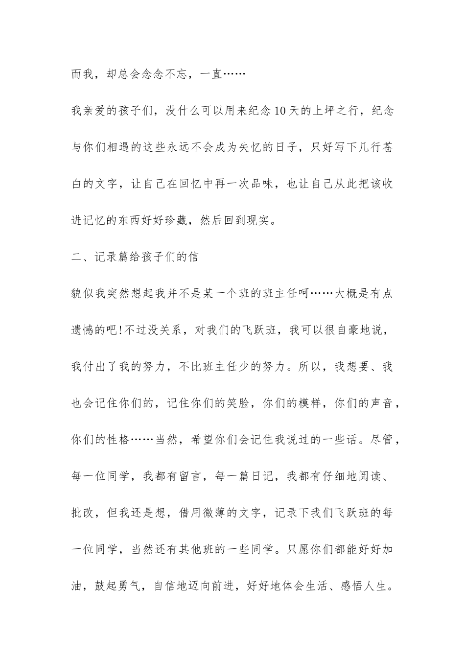 暑期社会实践三下乡活动总结-_第2页