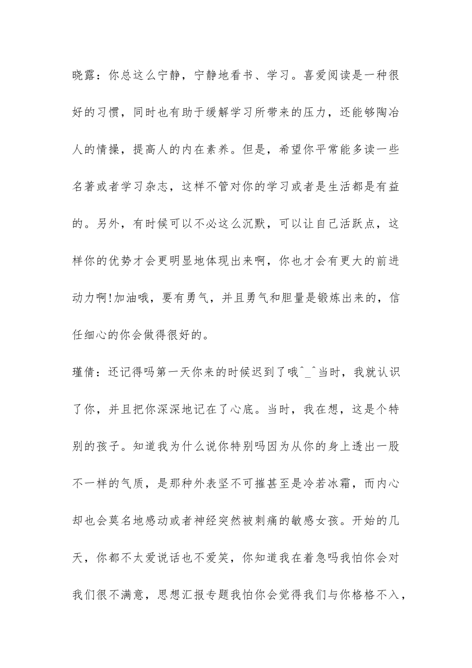 暑期社会实践三下乡活动总结-_第3页