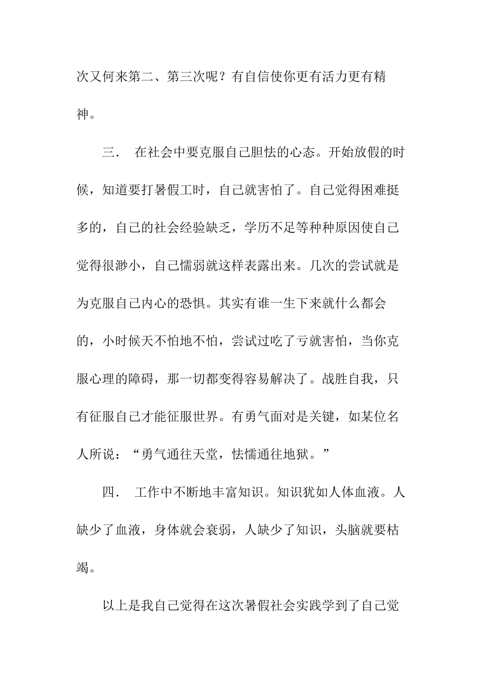 暑期看管图书馆的社会实践报告_第2页