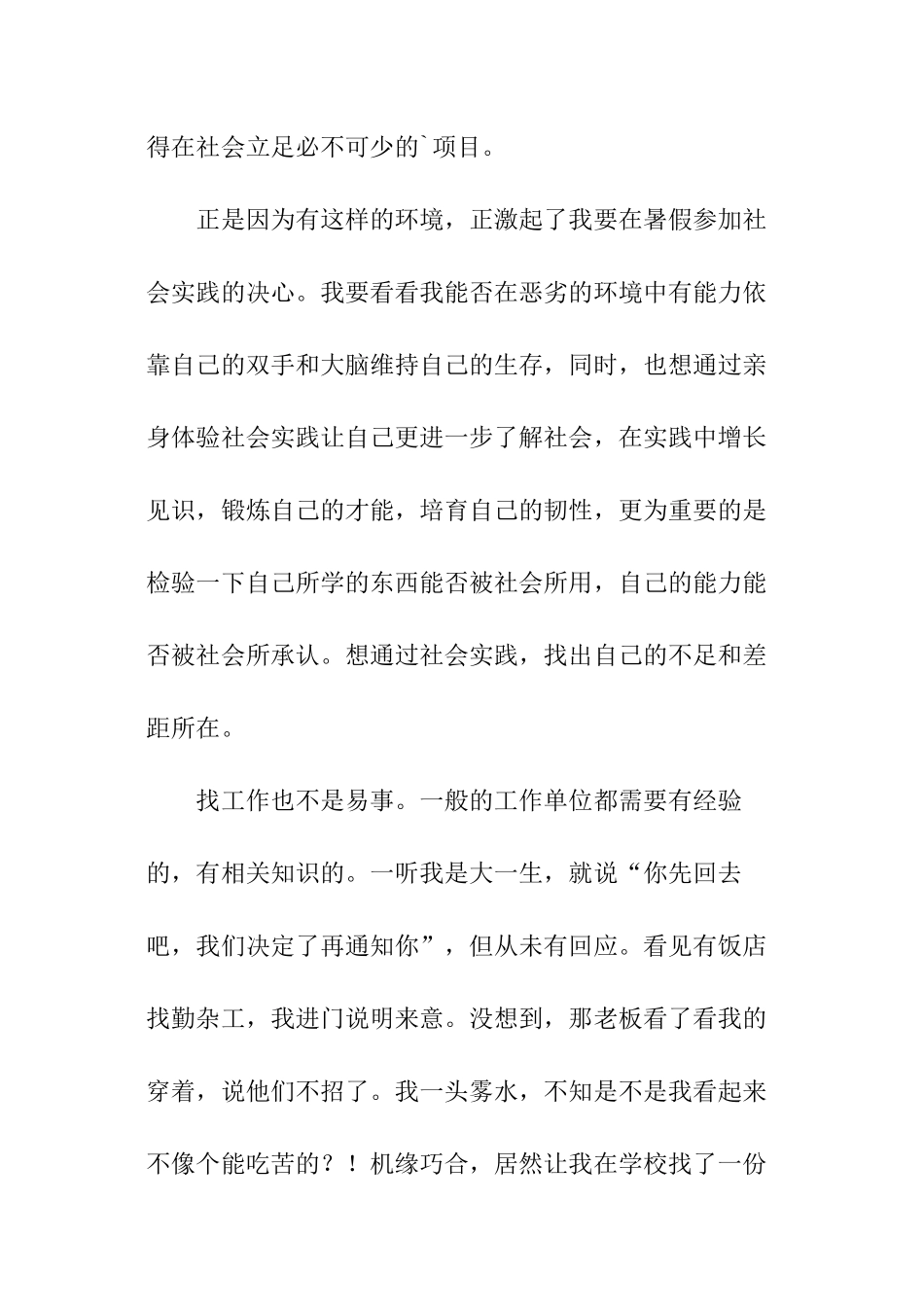 暑期看管图书馆的社会实践报告_第3页