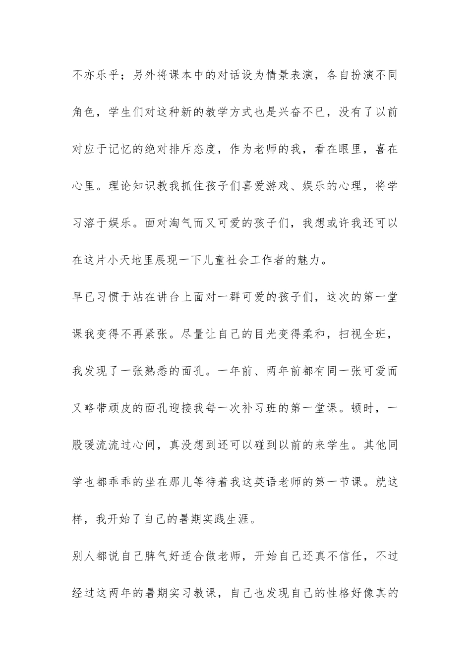 暑期社会实践实习报告-_第2页