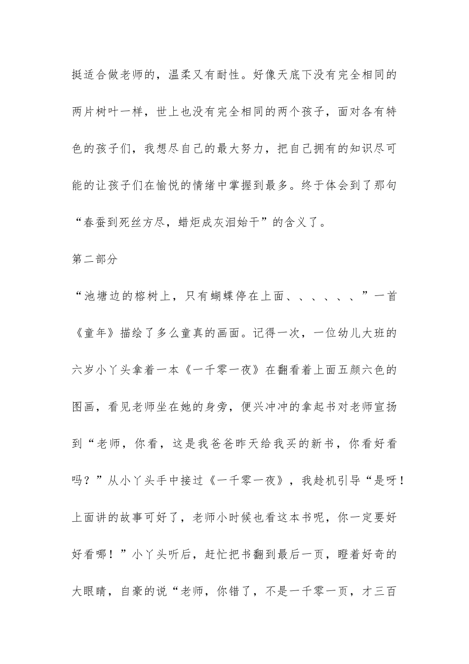 暑期社会实践实习报告-_第3页