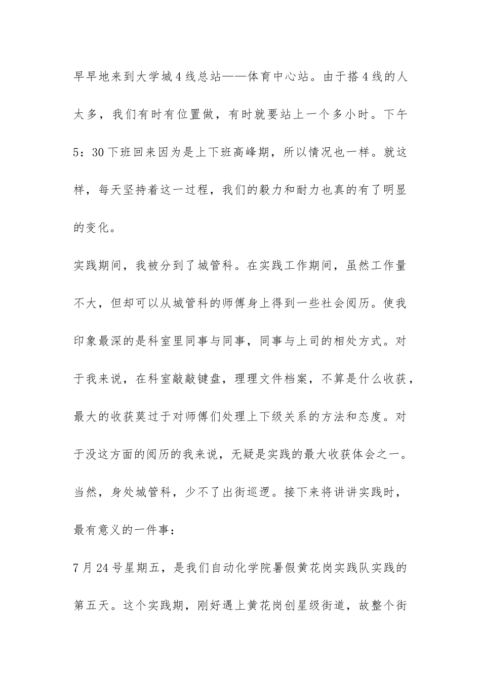 暑期社会实践实习总结-_第2页