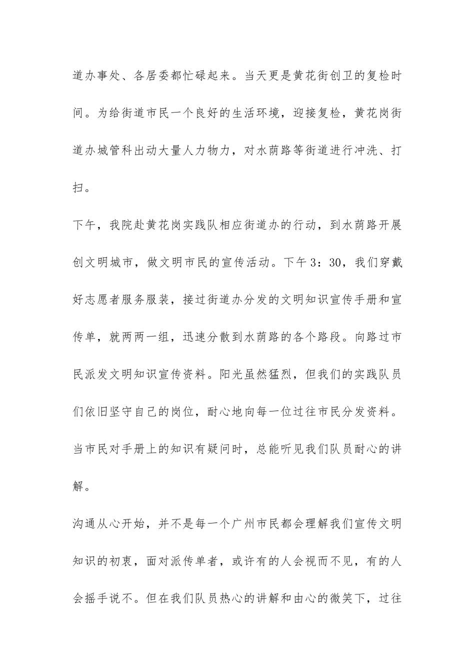 暑期社会实践实习总结-_第3页