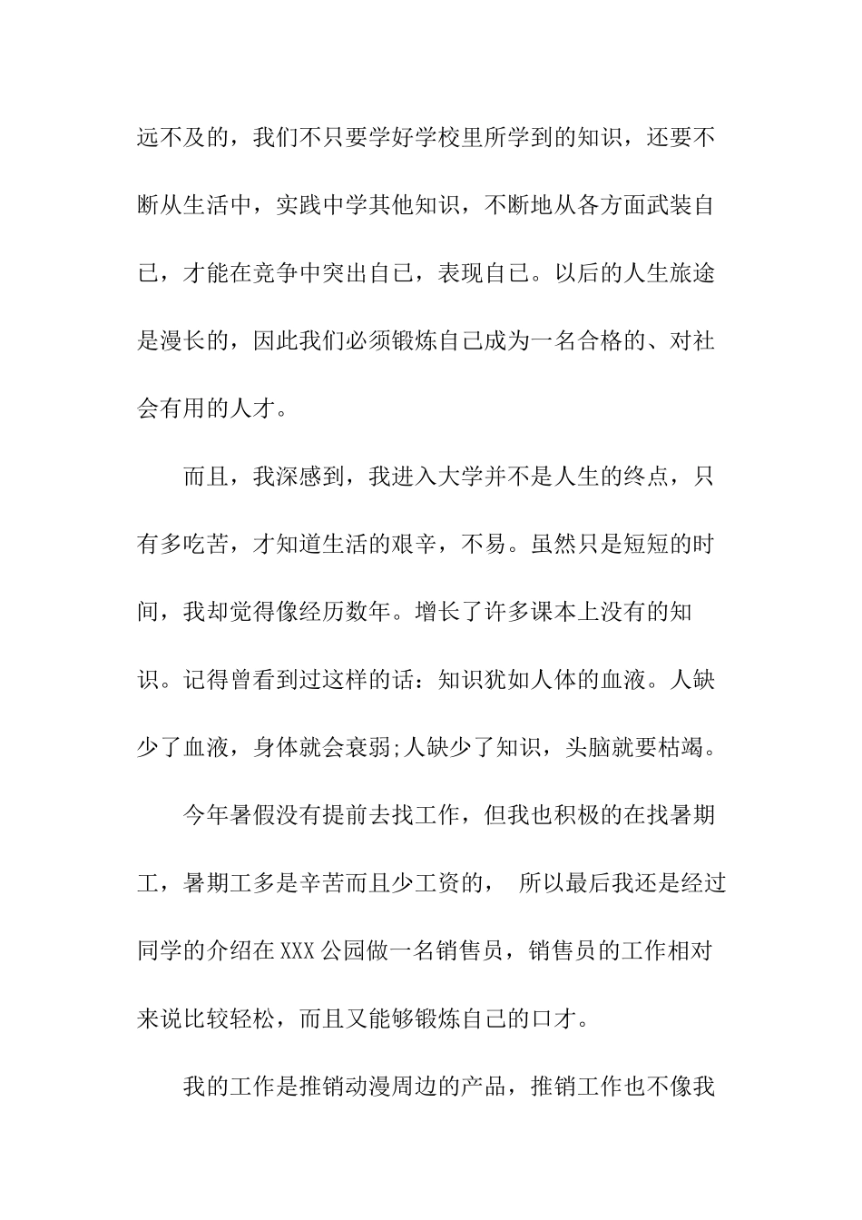 暑期社会实践心得_第2页