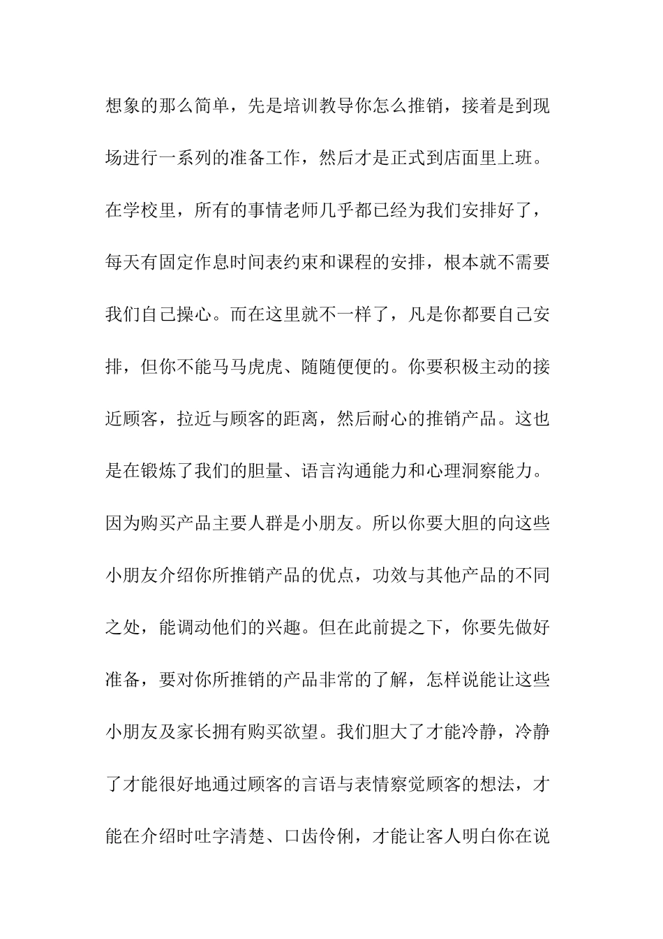 暑期社会实践心得_第3页