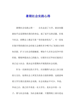 暑期社会实践心得