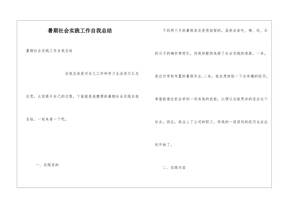 暑期社会实践工作自我总结_第1页