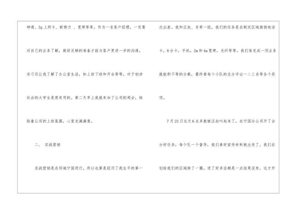 暑期社会实践实习报告四篇_第2页