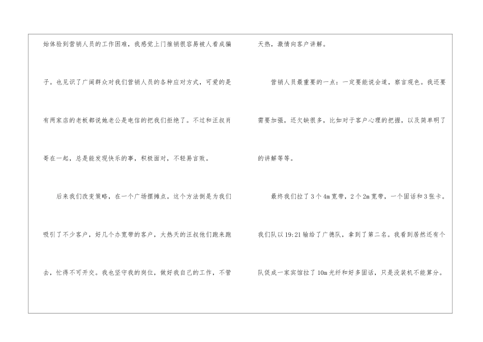 暑期社会实践实习报告四篇_第3页