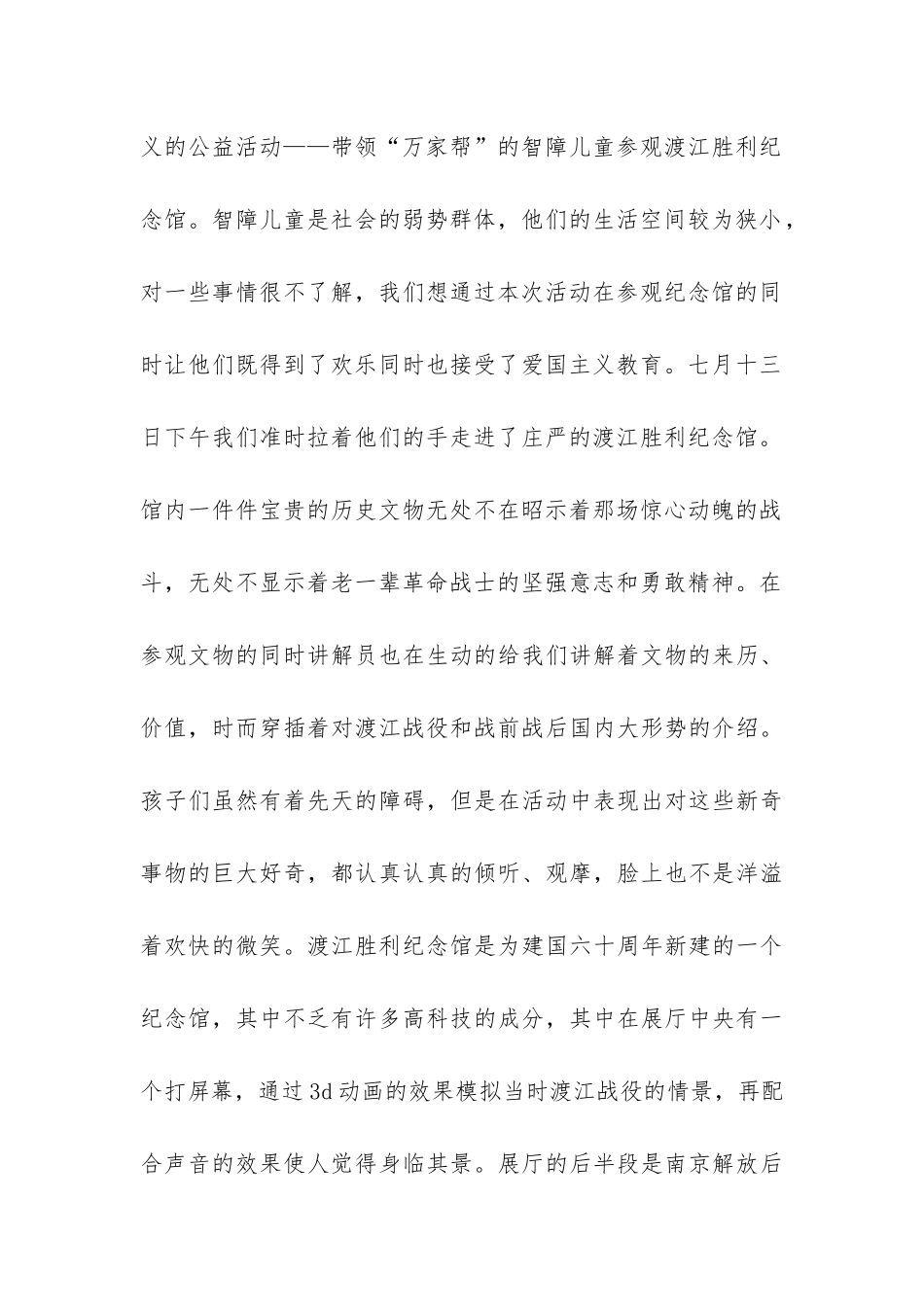 暑期社会实践总结报告-_第2页