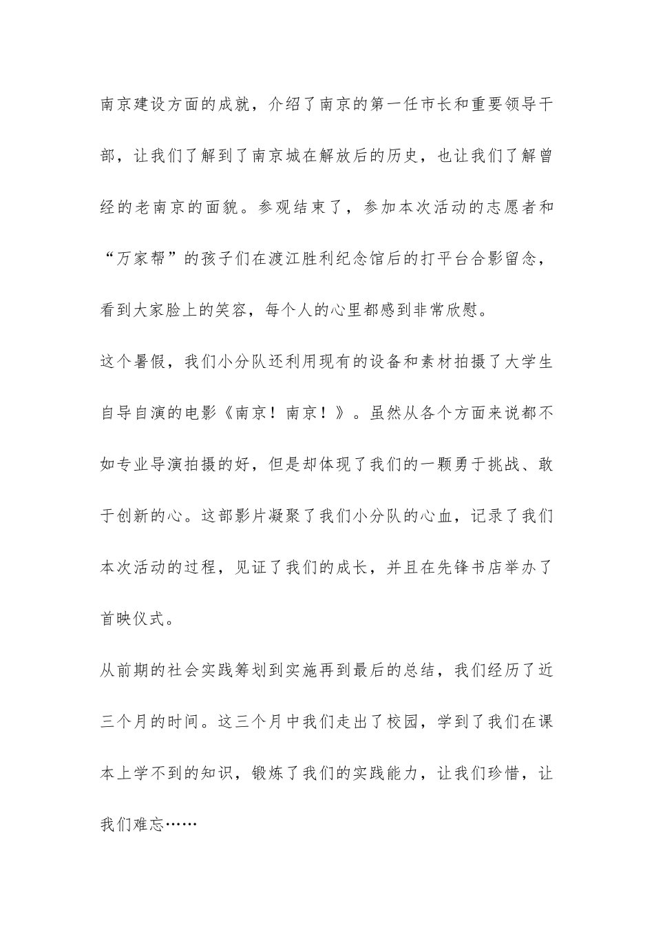 暑期社会实践总结报告-_第3页