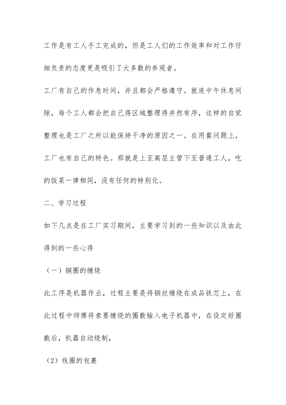 暑期社会实践报告-_第2页