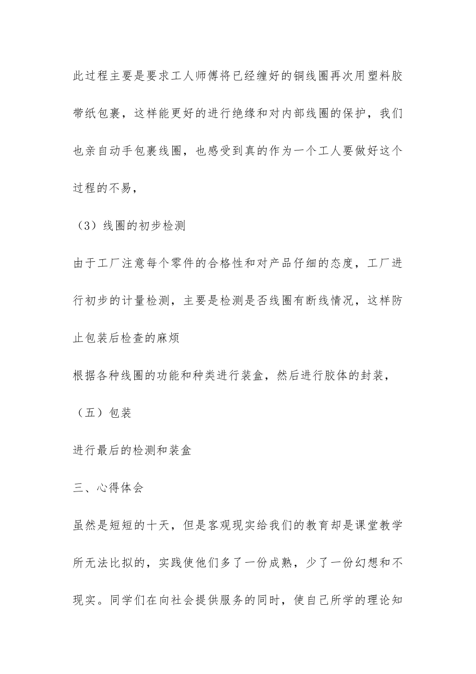 暑期社会实践报告-_第3页