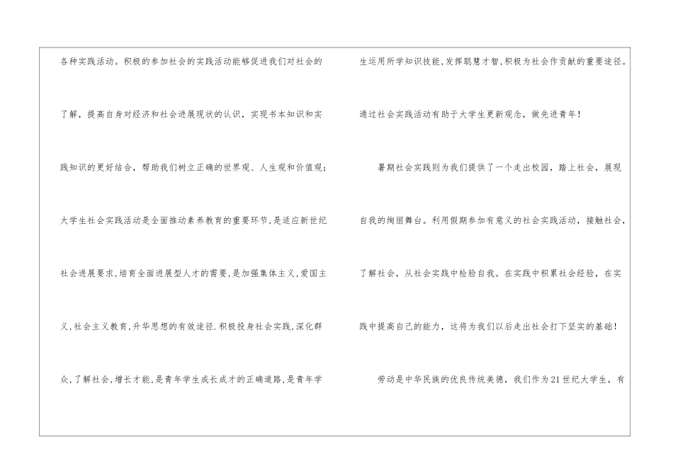 暑期社会实践心得体会_第2页