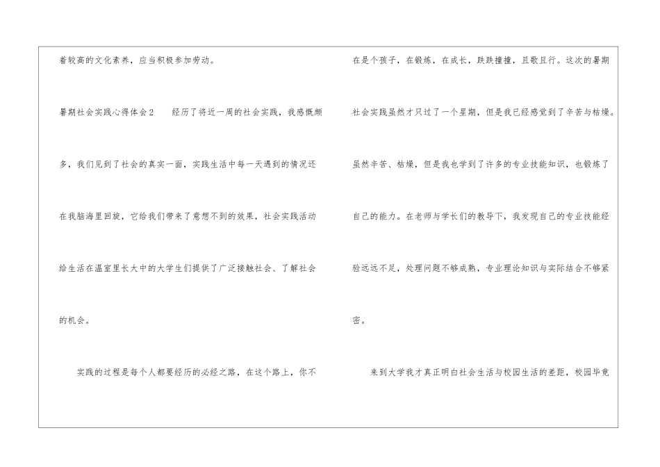 暑期社会实践心得体会_第3页