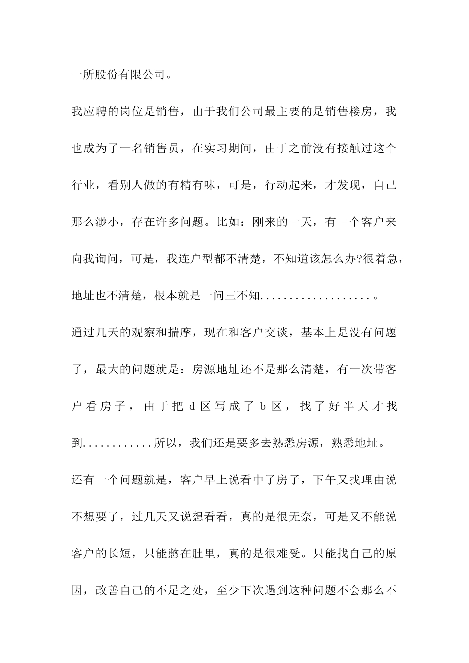 暑期社会实践报告房地产开发_第2页