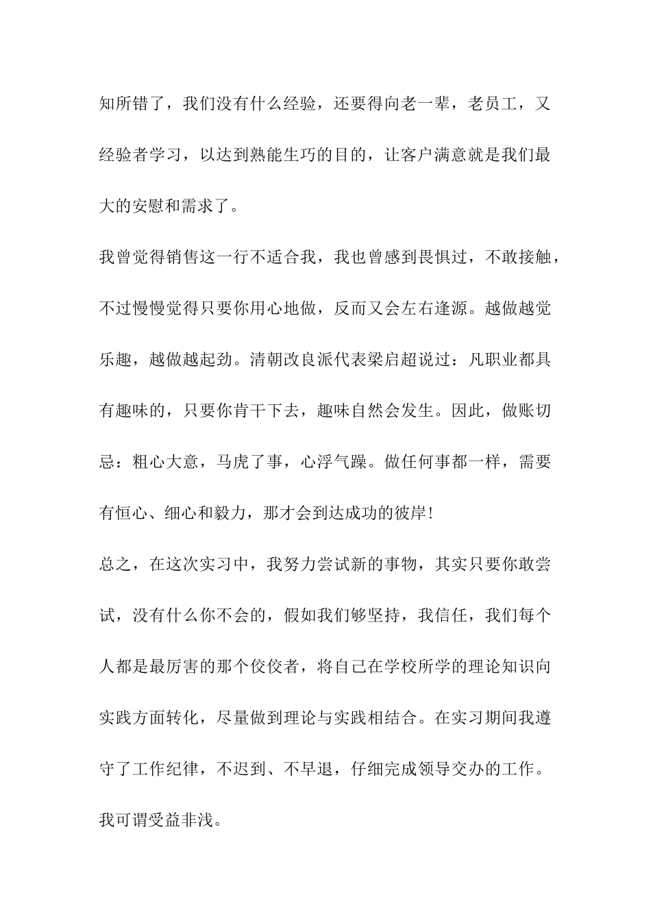 暑期社会实践报告房地产开发_第3页