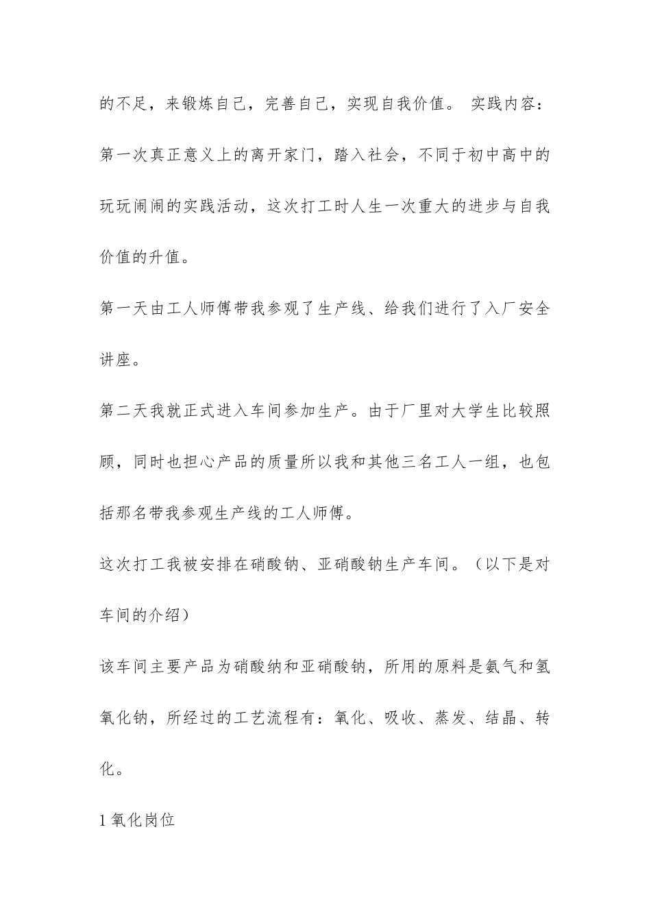 暑期社会实践报告书-_第2页