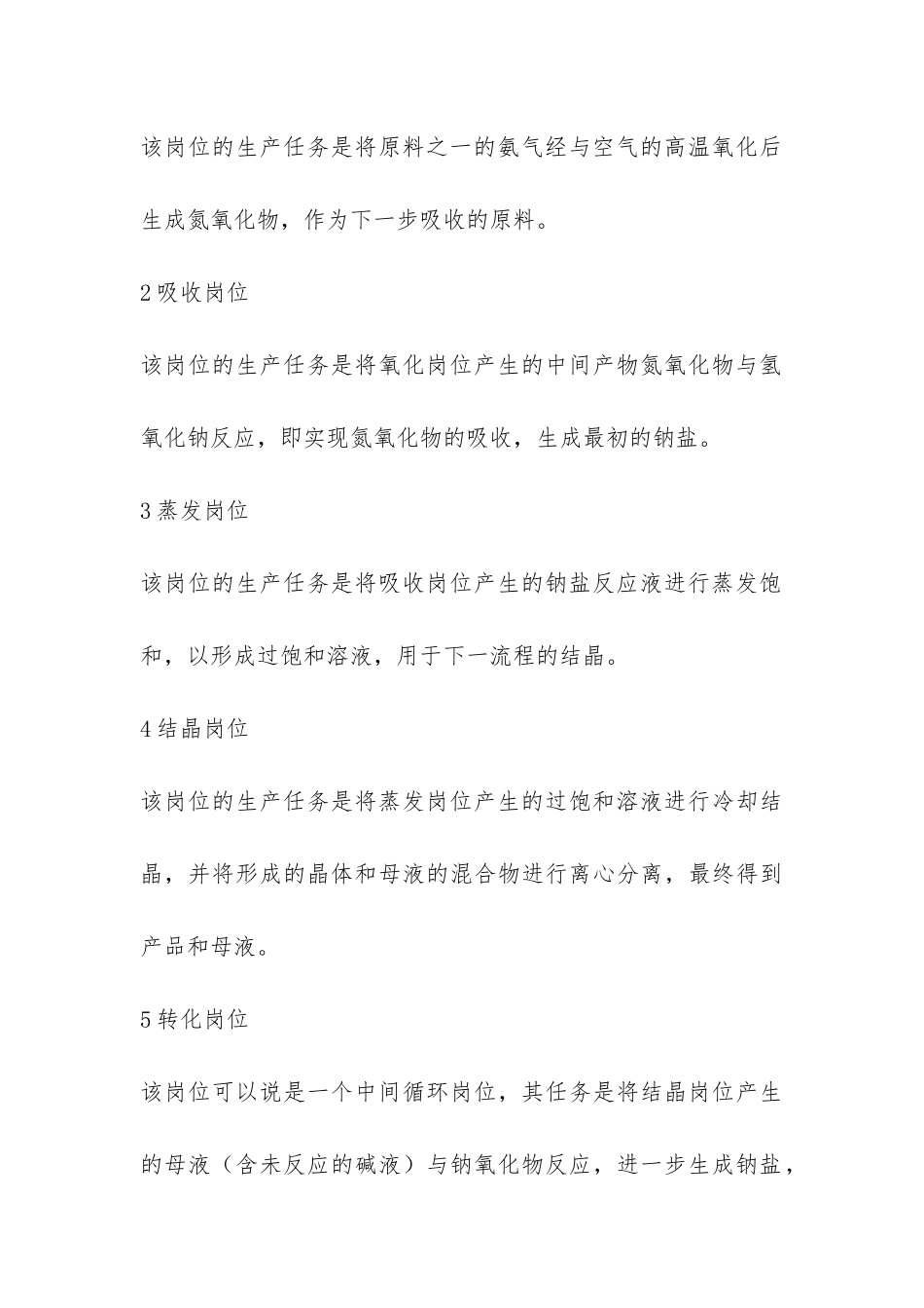 暑期社会实践报告书-_第3页