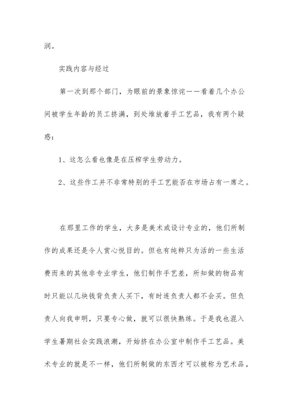 暑期社会实践报告模板(通用5篇)_第2页