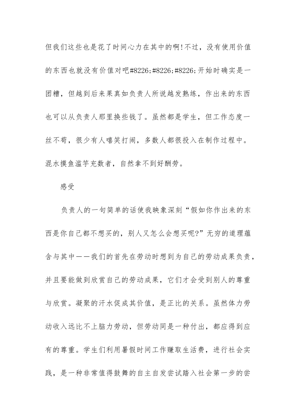 暑期社会实践报告模板(通用5篇)_第3页