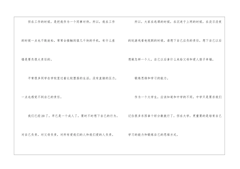 暑期社会实践报告模板_第2页