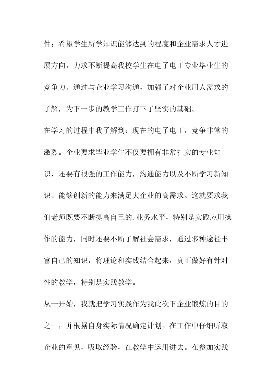 暑期社会实践活动收获体会_第2页