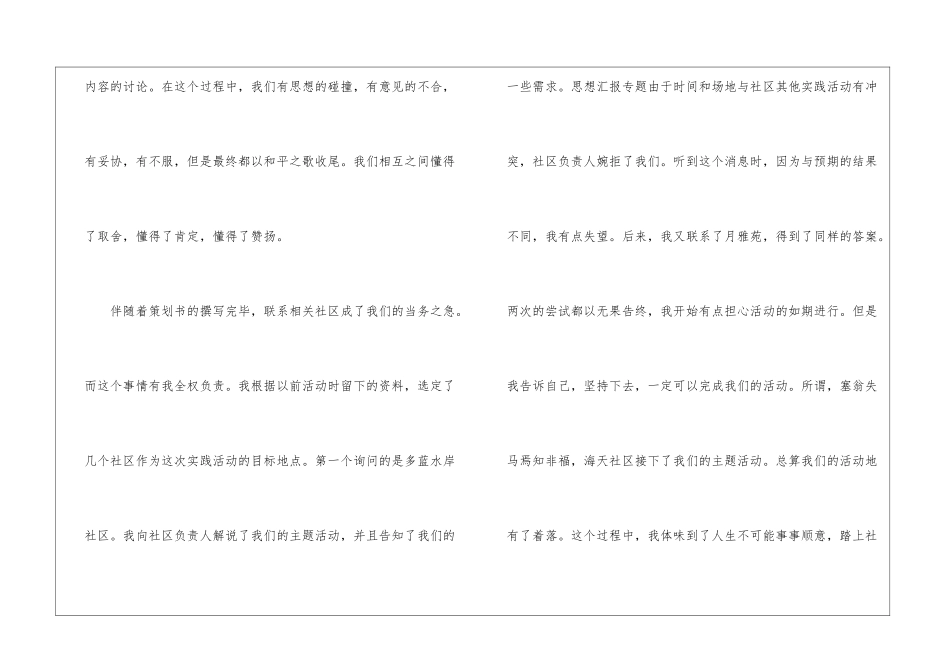 暑期社会实践活动总结范文-社会实践活动总结_第2页