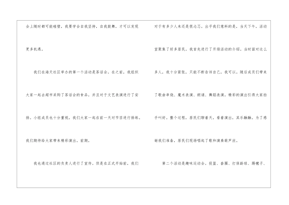 暑期社会实践活动总结范文-社会实践活动总结_第3页