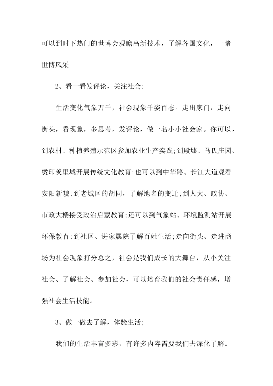 暑期社会实践活动策划方案_第2页