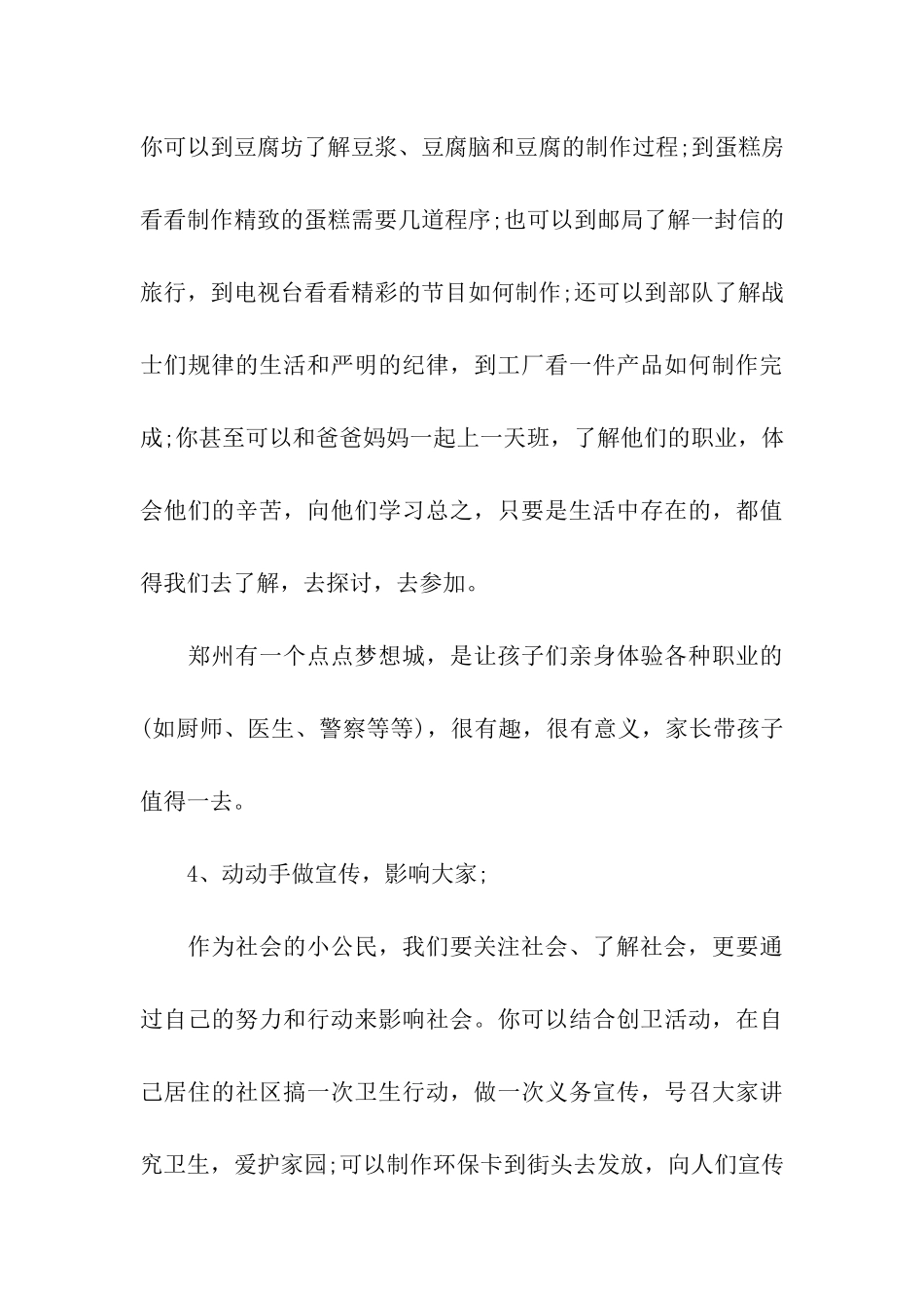 暑期社会实践活动策划方案_第3页