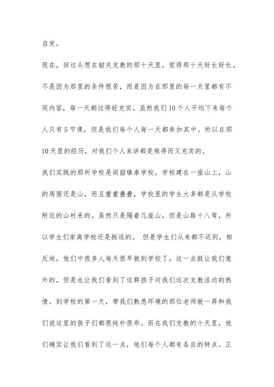 暑期社会实践活动个人总结-_第2页