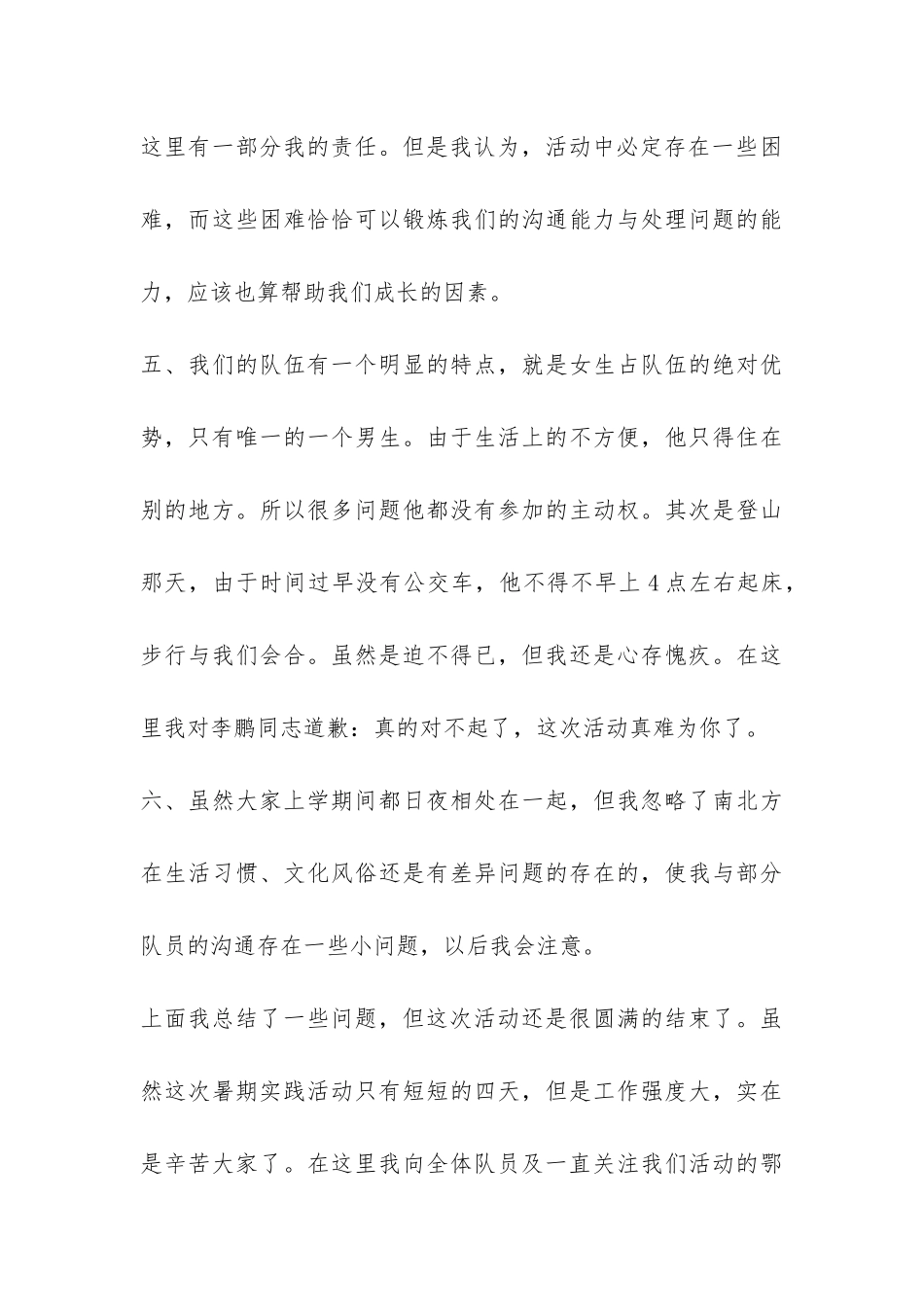 暑期社会实践活动队长总结-_第3页