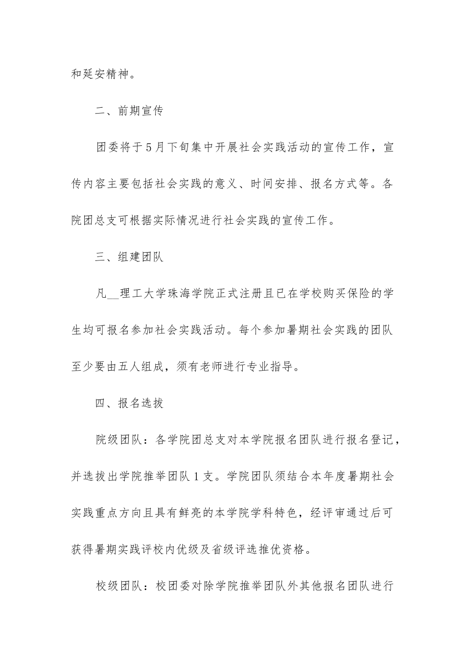 暑期社会实践活动主题策划方案的模板5篇_第2页