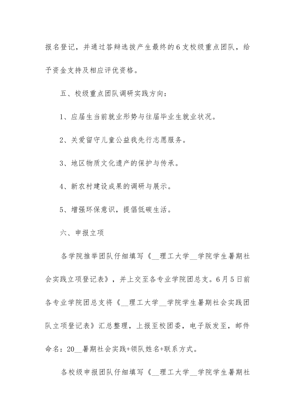 暑期社会实践活动主题策划方案的模板5篇_第3页