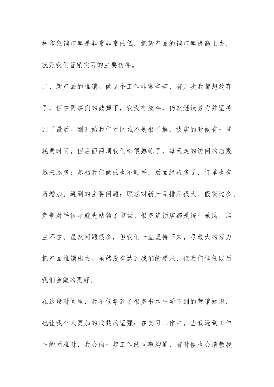 暑期社会实践调研报告4篇-_第3页