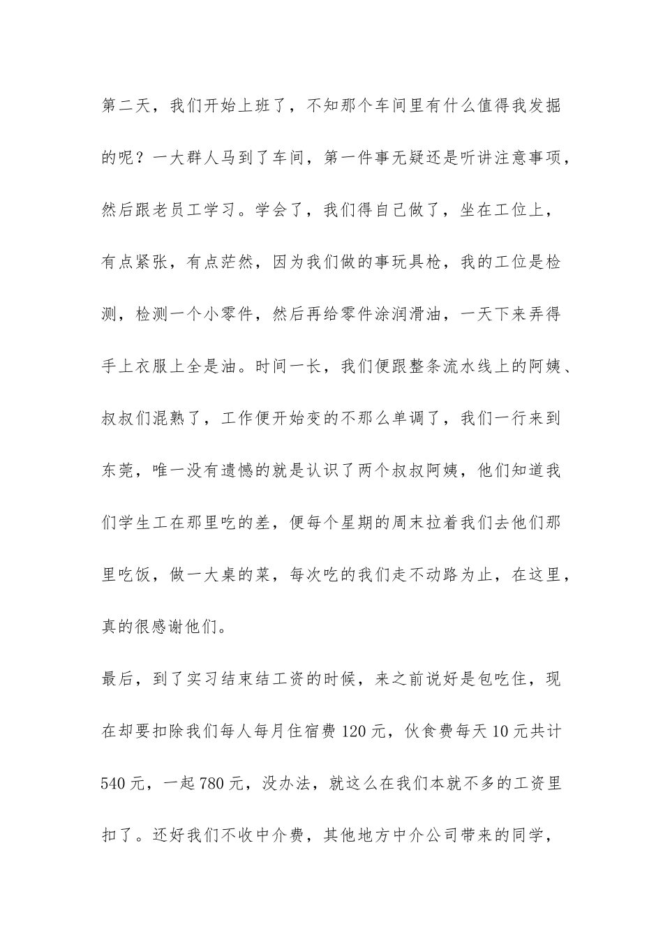 暑期社会实践调查报告-_第3页