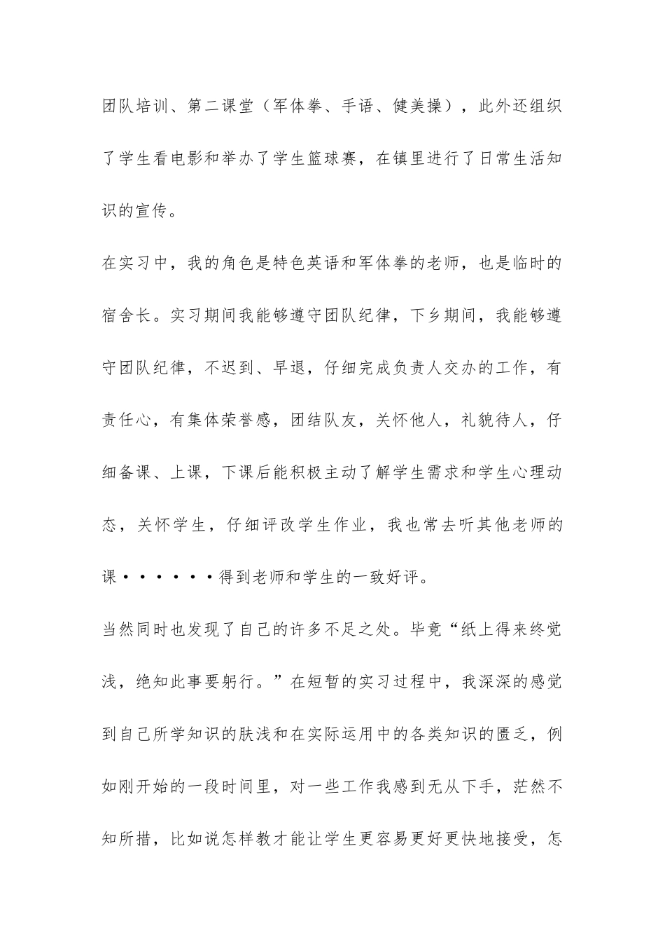 暑期社会实践活动——三下乡实践报告-_第2页
